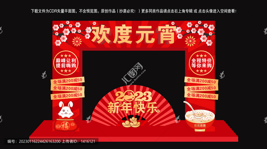 元宵節拱門