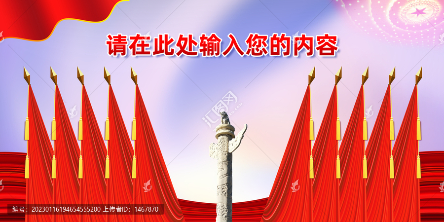 黨建會(huì)議背景十面紅旗