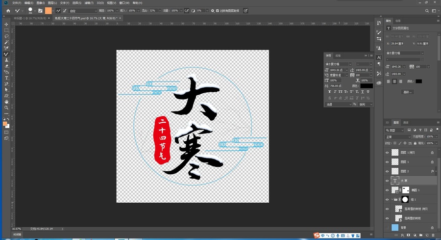 免摳大寒二十四節(jié)氣