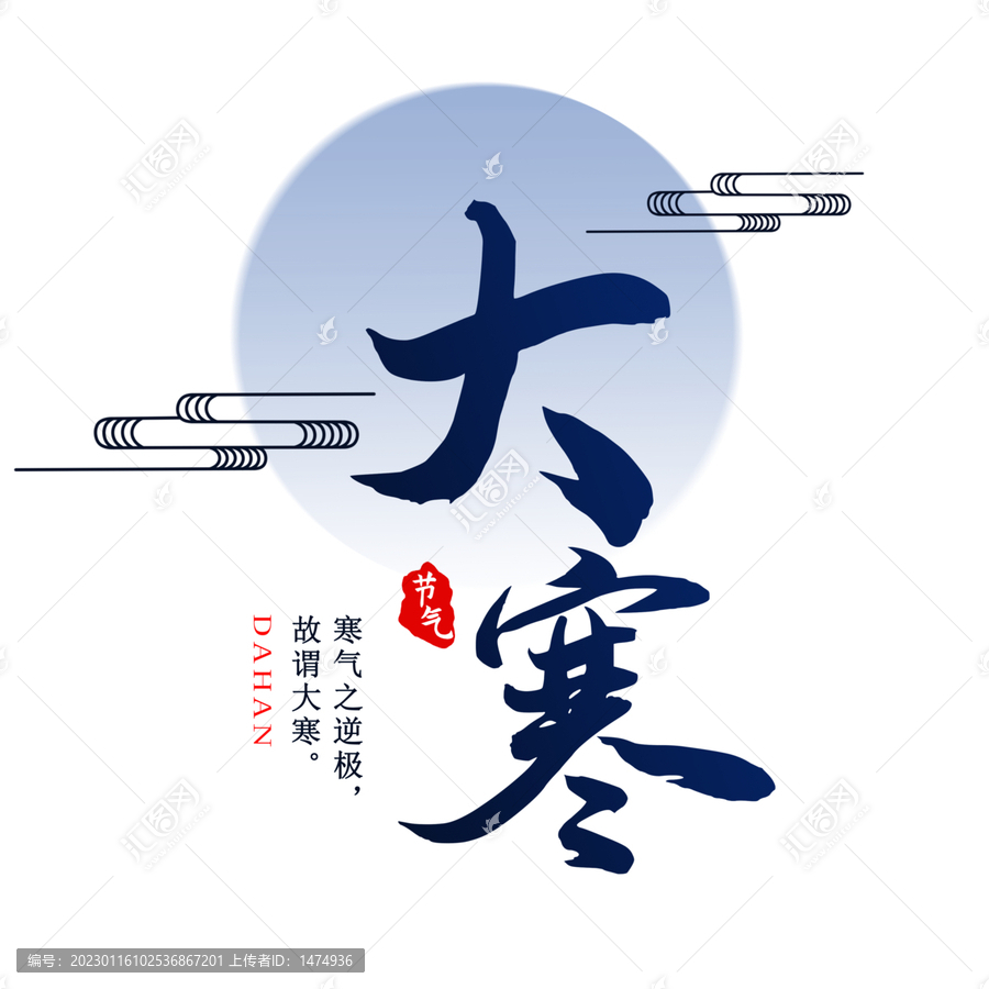 免摳大寒節(jié)氣