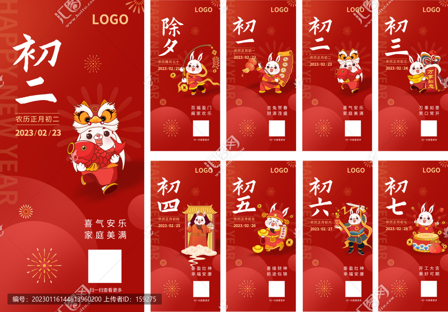 2023兔年新年習(xí)俗海報(bào)
