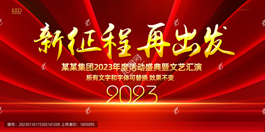 2023年會(huì)