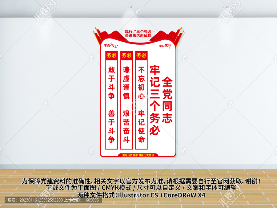 三個務(wù)必文化墻展板