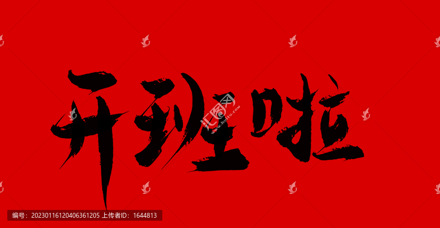 開班啦