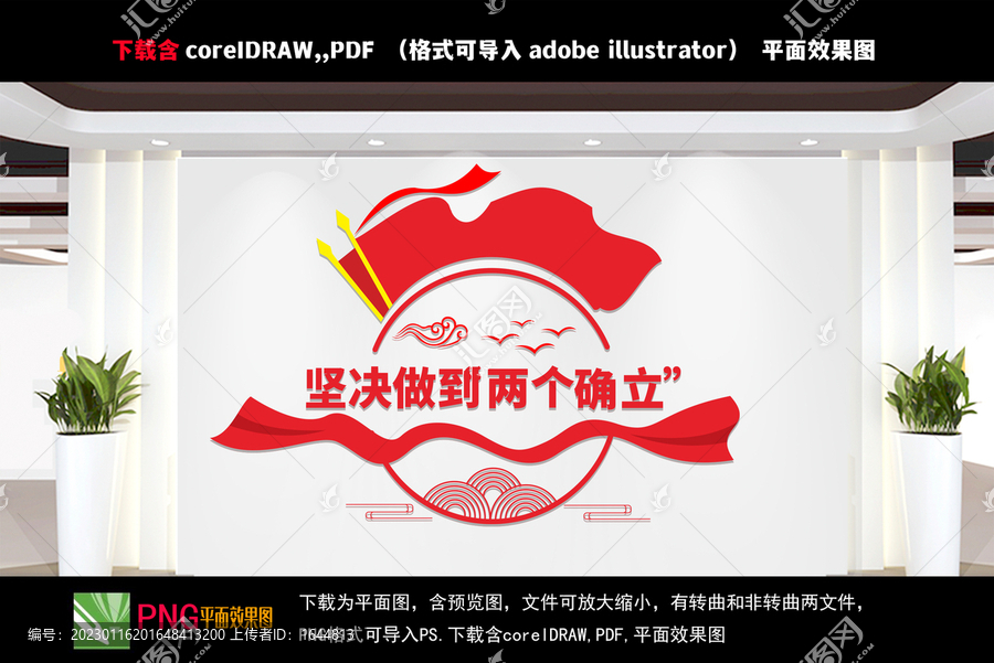 堅決做到兩個確立