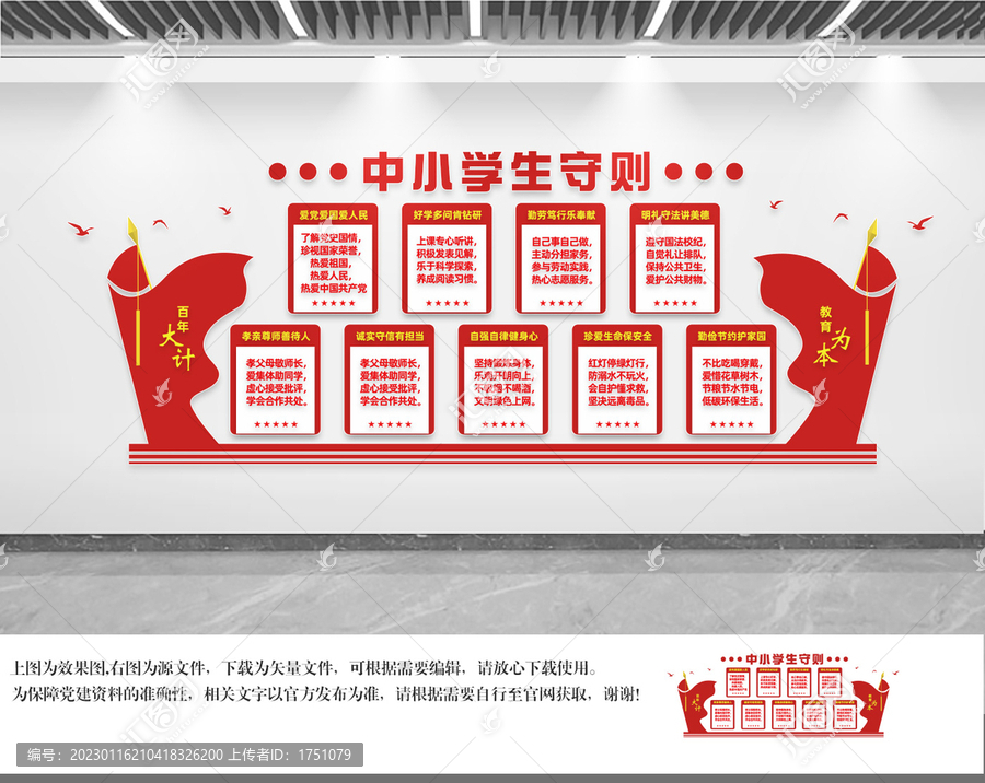中小學(xué)生守則文化墻