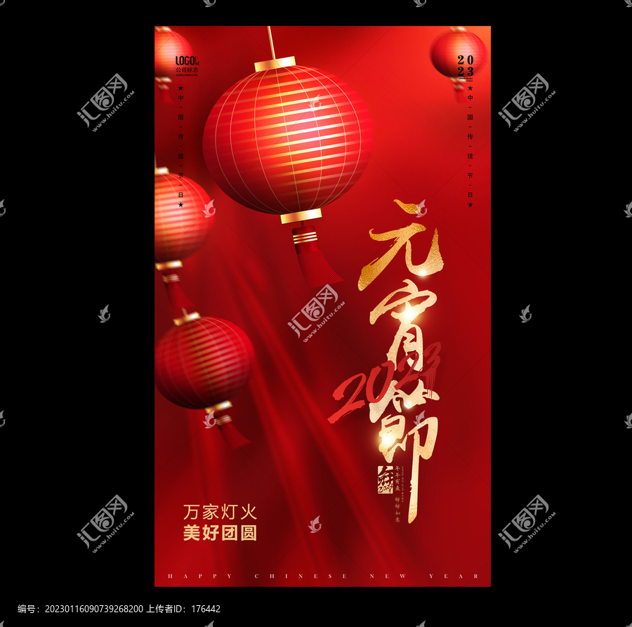 元宵節(jié)