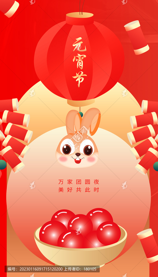 元宵節(jié)