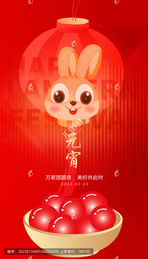 元宵海報(bào)