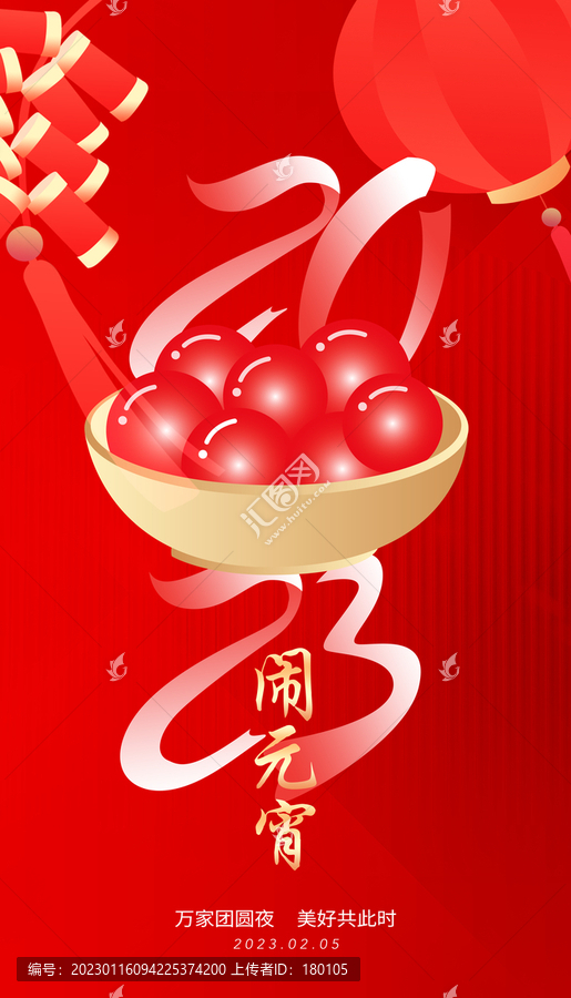 鬧元宵