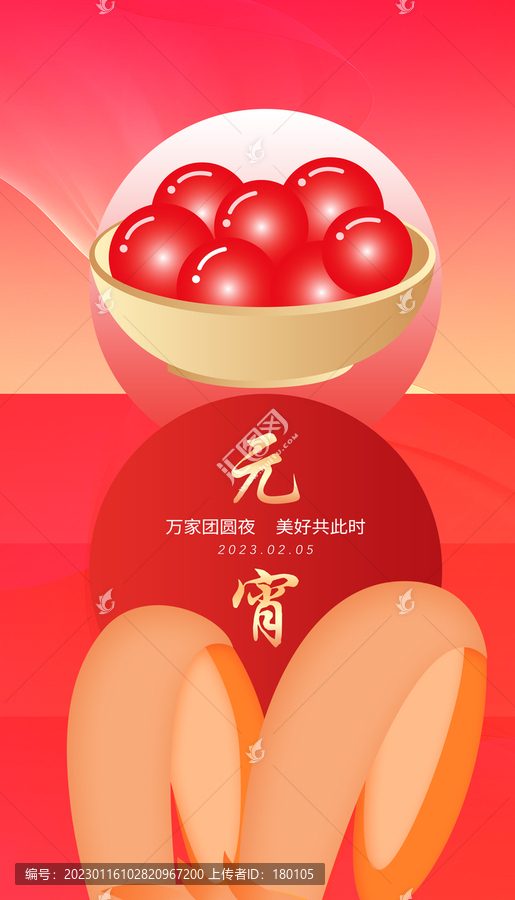 元宵佳節