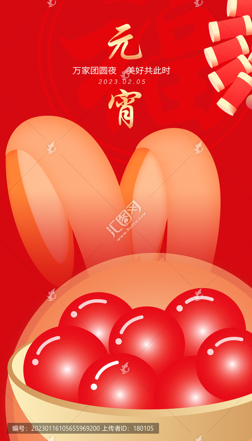 元宵節