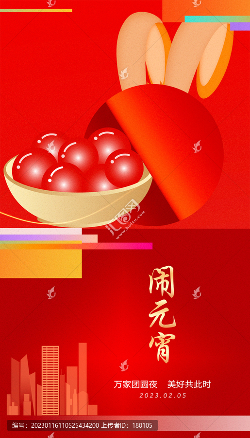 鬧元宵