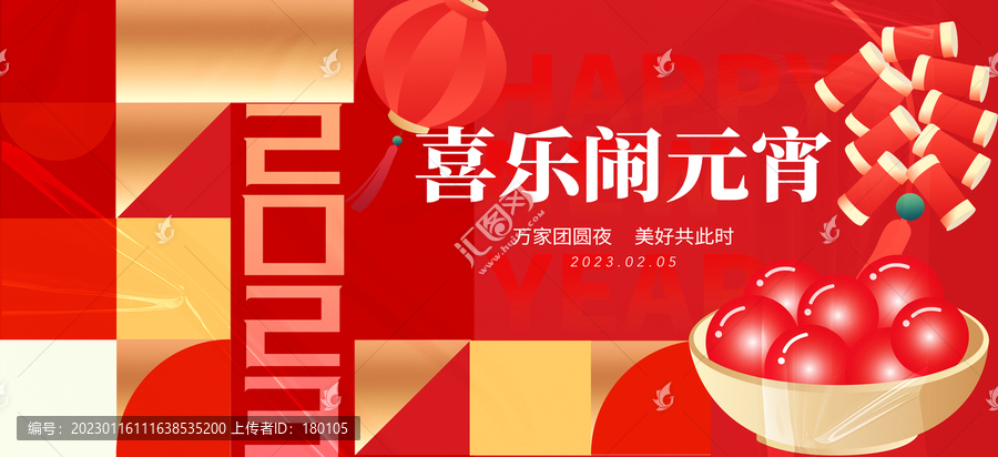 喜樂鬧元宵