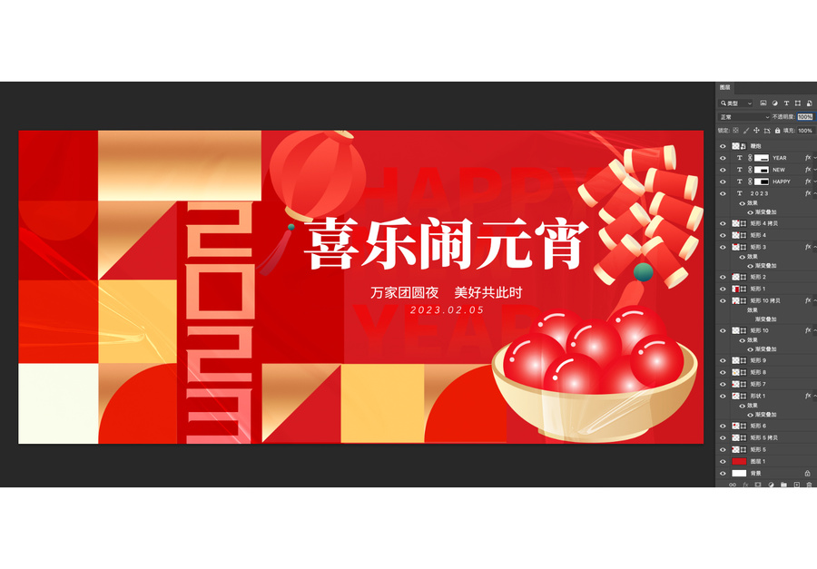 喜樂鬧元宵