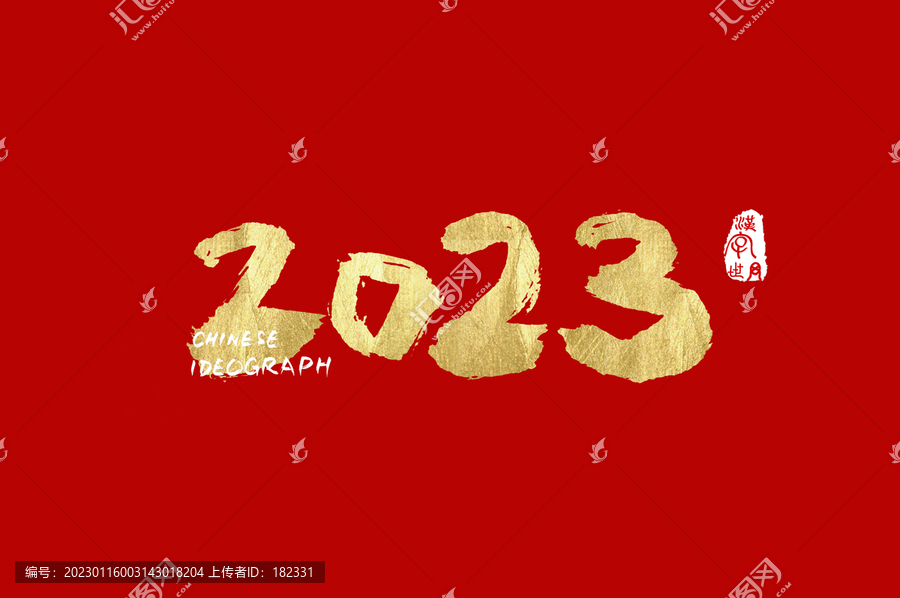 2023數(shù)字