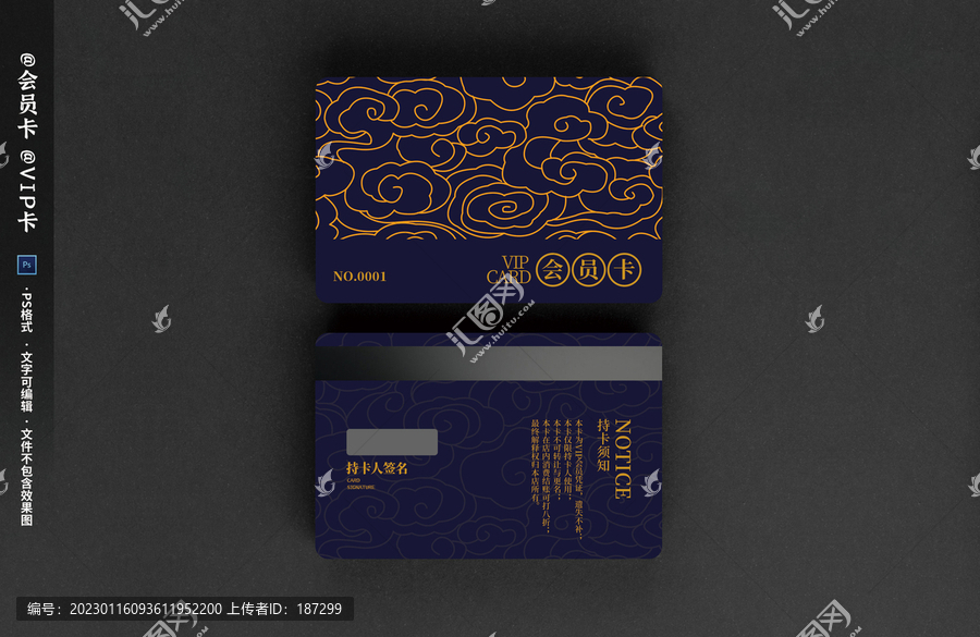 中式質(zhì)感會(huì)員卡