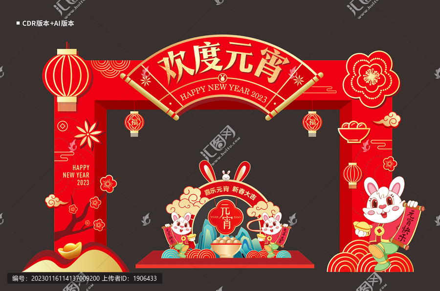 元宵拱門(mén)