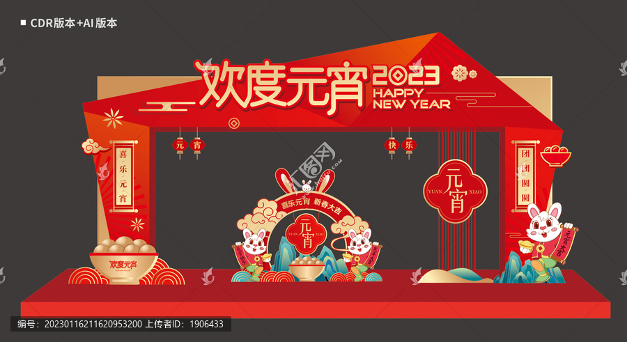 元宵拱門