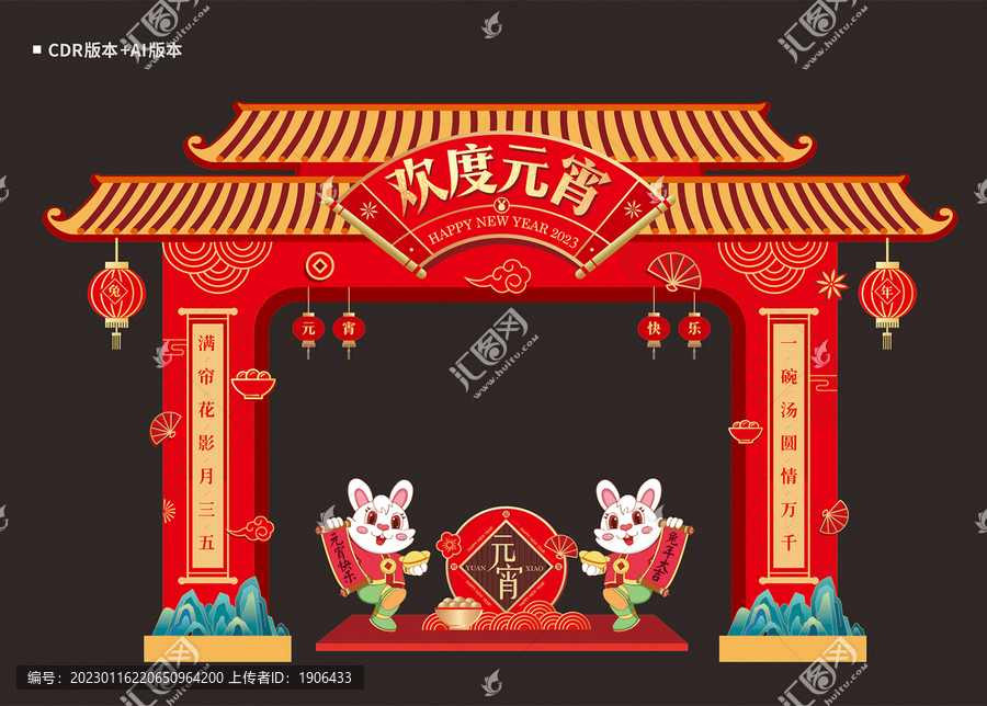 元宵節(jié)拱門