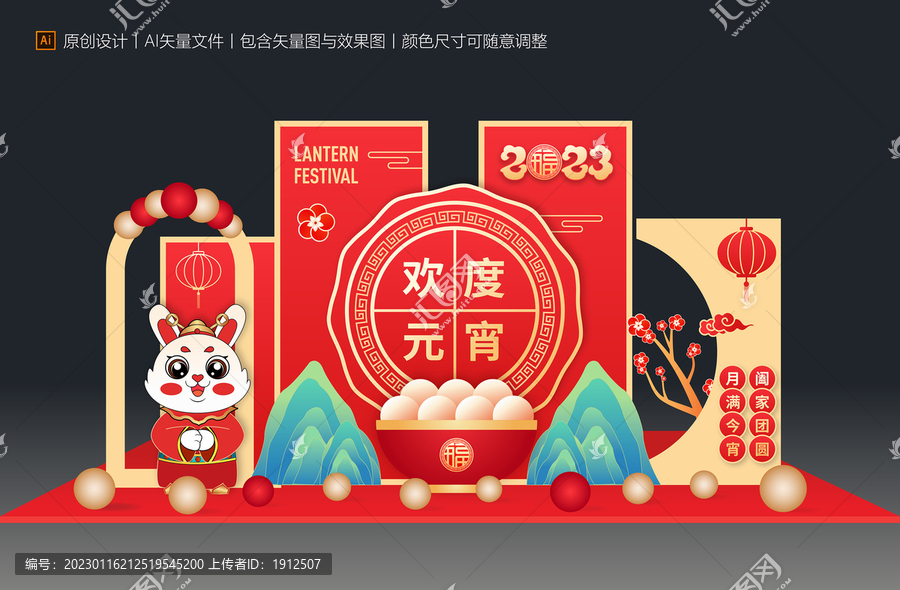 元宵節(jié)美陳