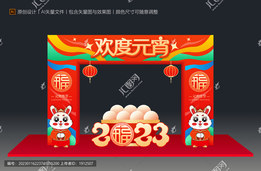 元宵節拱門