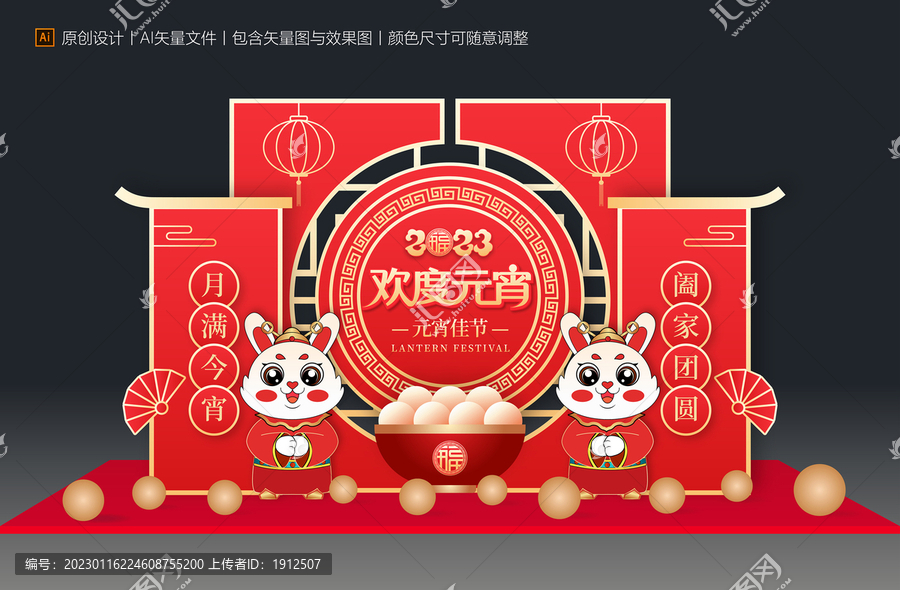 元宵節美陳
