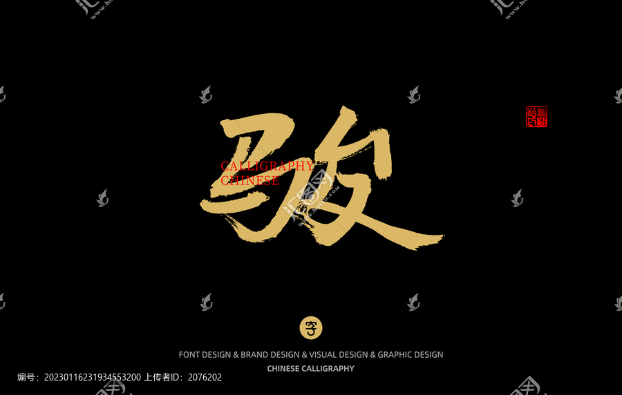 駿