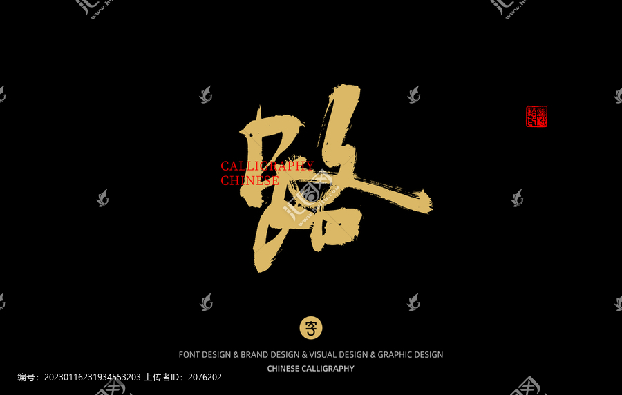 路
