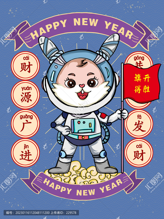 太空兔兔年素材