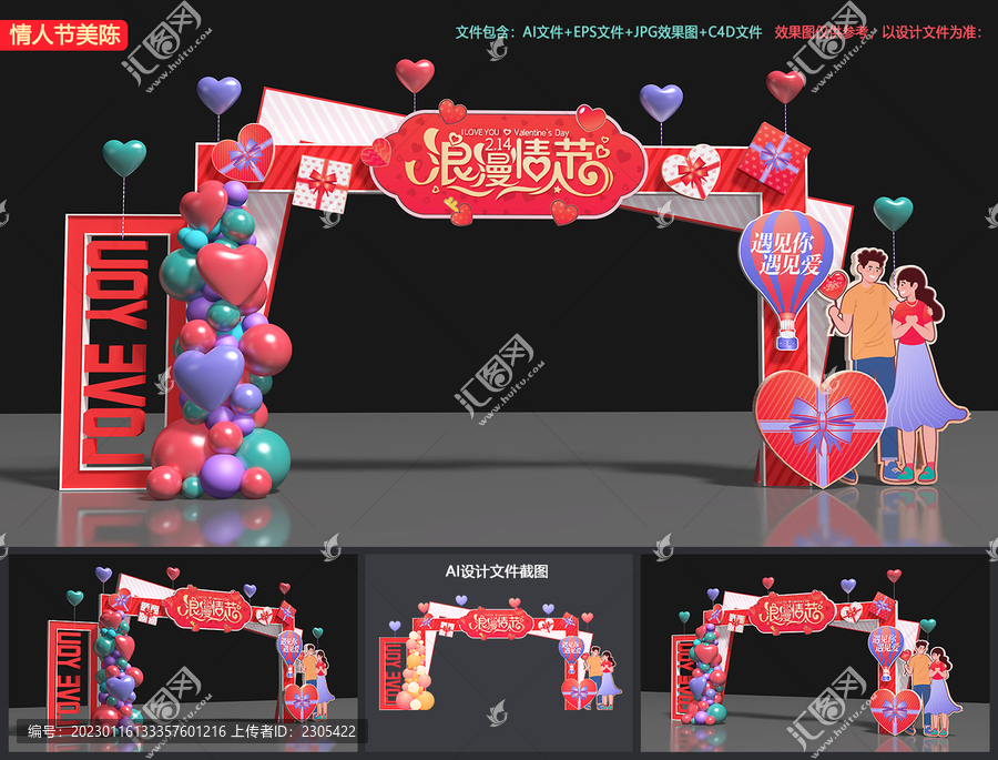 情人節(jié)拱門