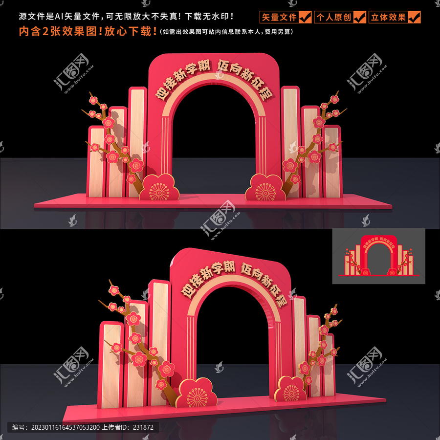 開學門頭