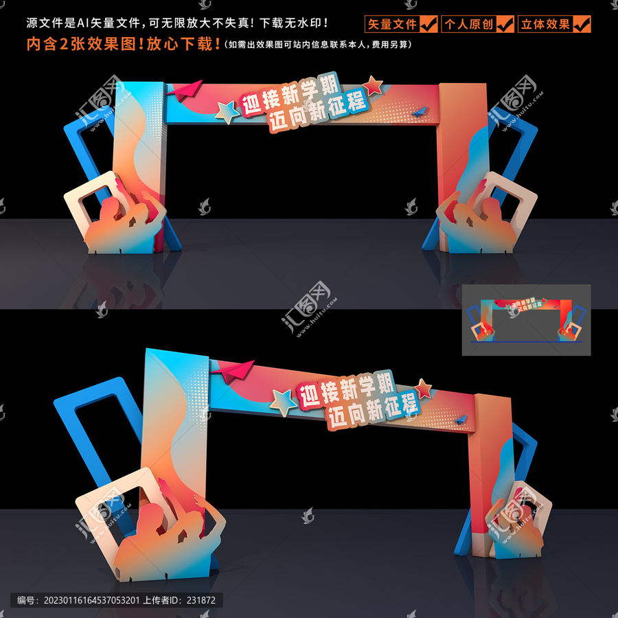 開學門頭