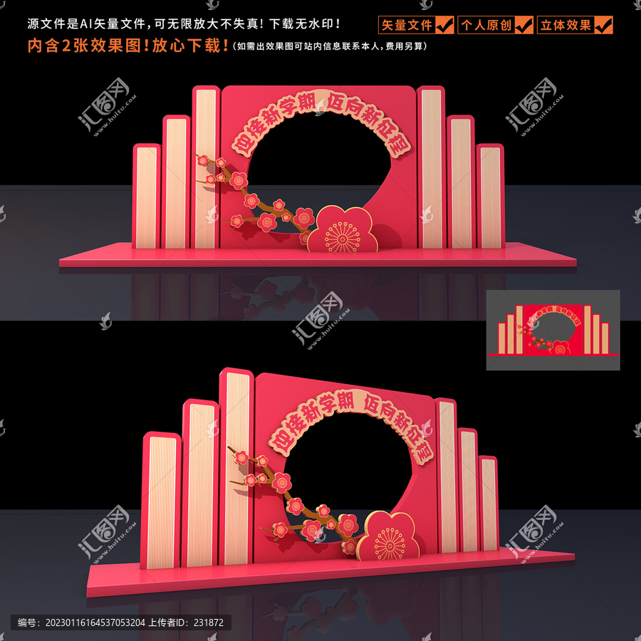 開(kāi)學(xué)拍照框