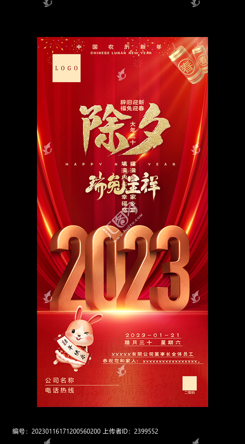 除夕海報(bào)