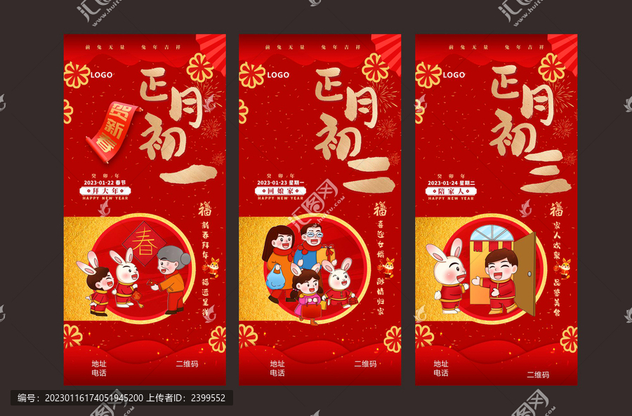 新年初一初二初三