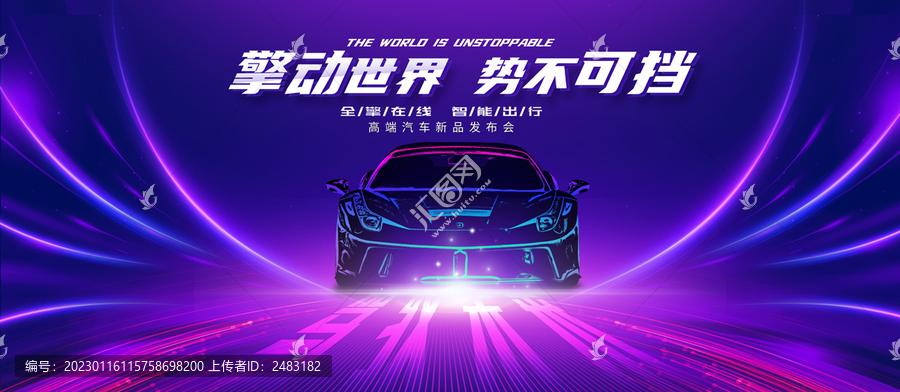 汽車海報(bào)