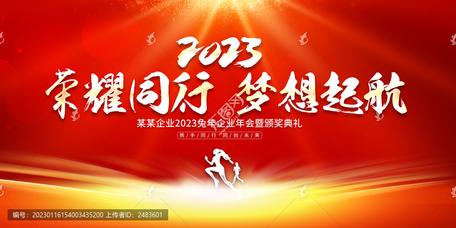 2023年會