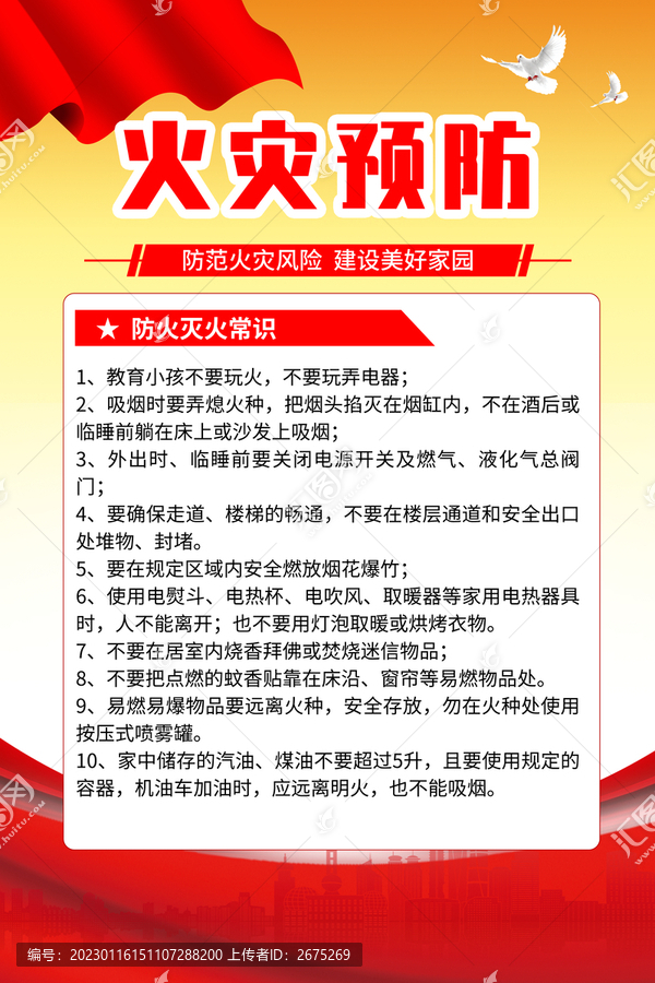 火災(zāi)預(yù)防