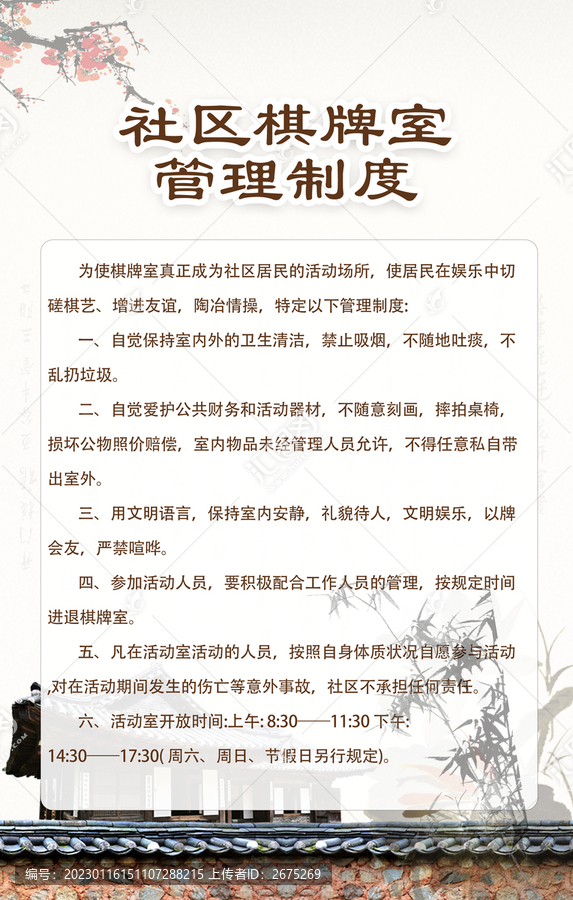 社區棋牌室管理制度