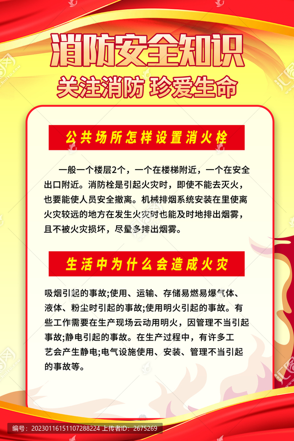 紅色消防安全知識