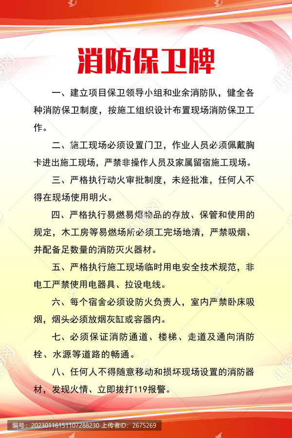 消防保衛(wèi)牌