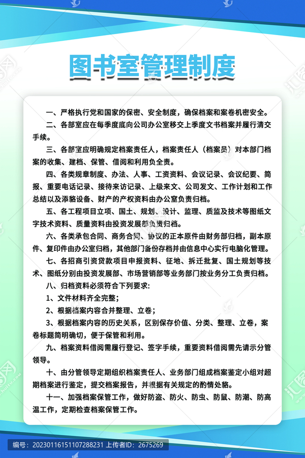 圖書館管理制度