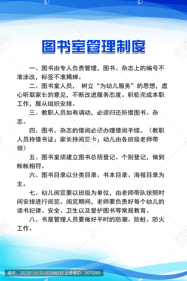 圖書室管理制度