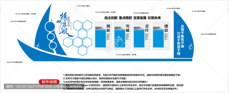 企業(yè)文化墻揚(yáng)帆起航