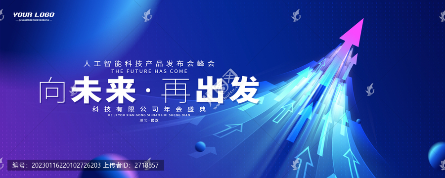 藍色科技箭頭KV主視覺