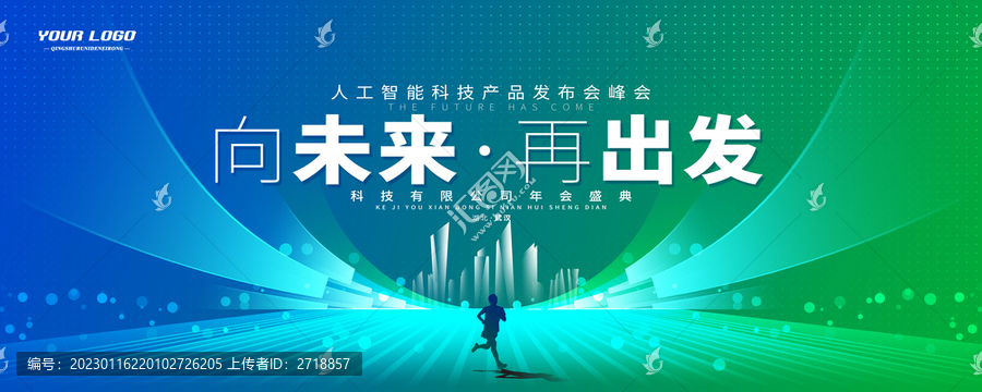 綠色向未來(lái)再出發(fā)背景板