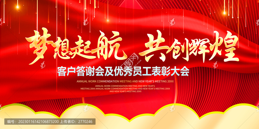 夢(mèng)想起航