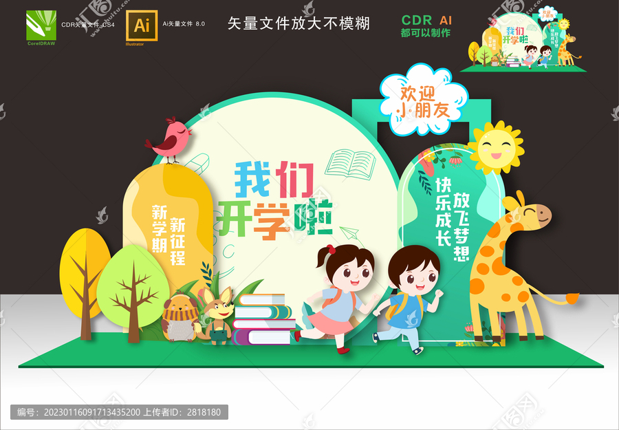 幼兒園開學(xué)美陳