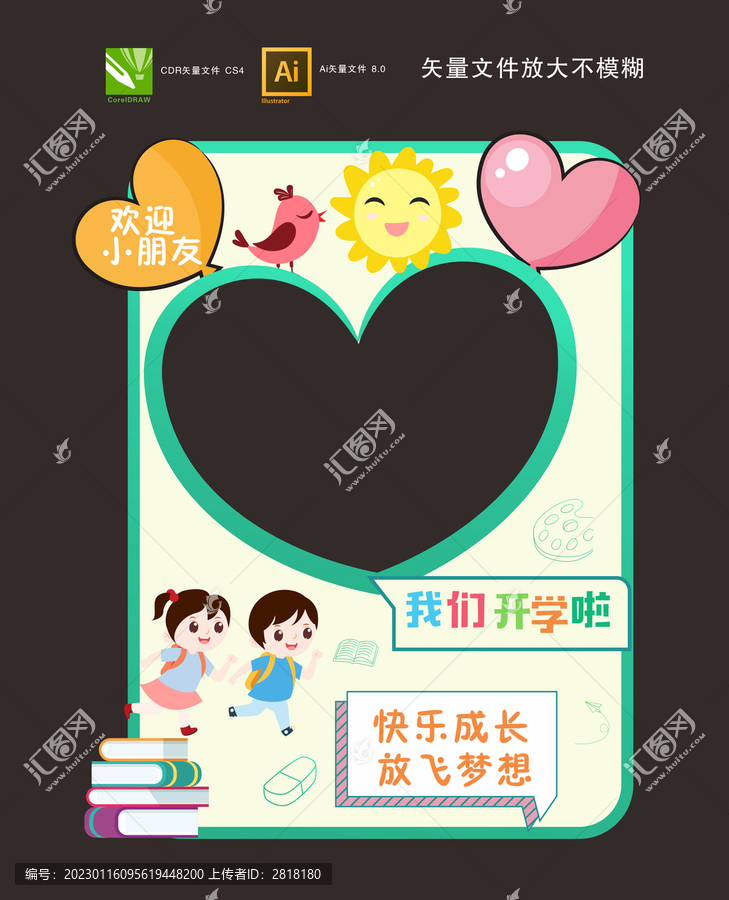 開學(xué)拍照框